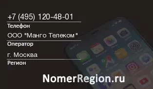 Кто звонил с 4951204801 - регион и оператор